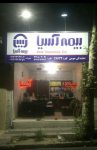 بیمه آسیا شرق تهران شبانه روزی